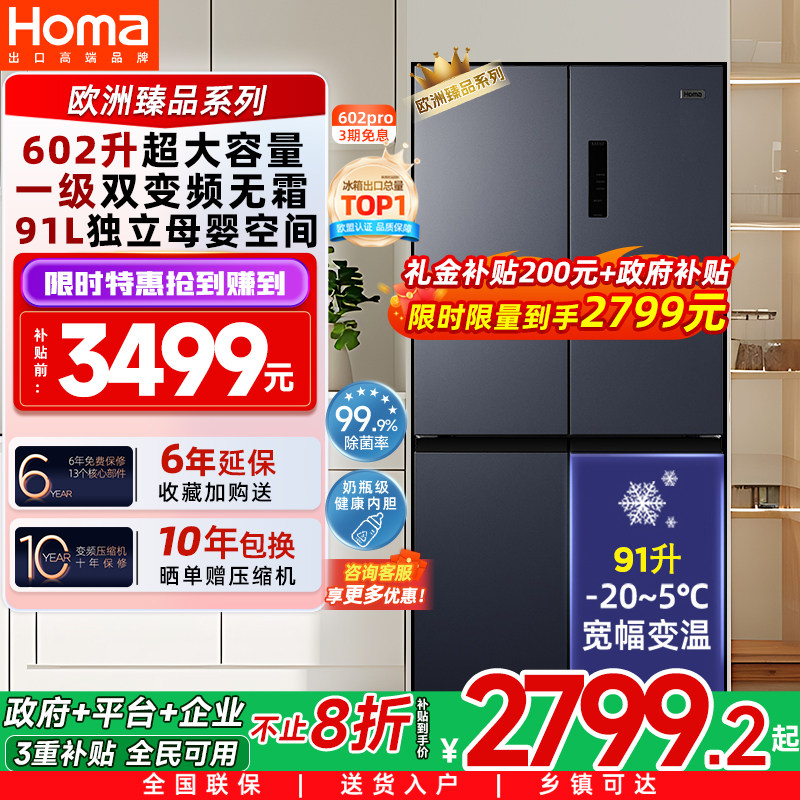 奥马602一级双变频无霜十字冰箱