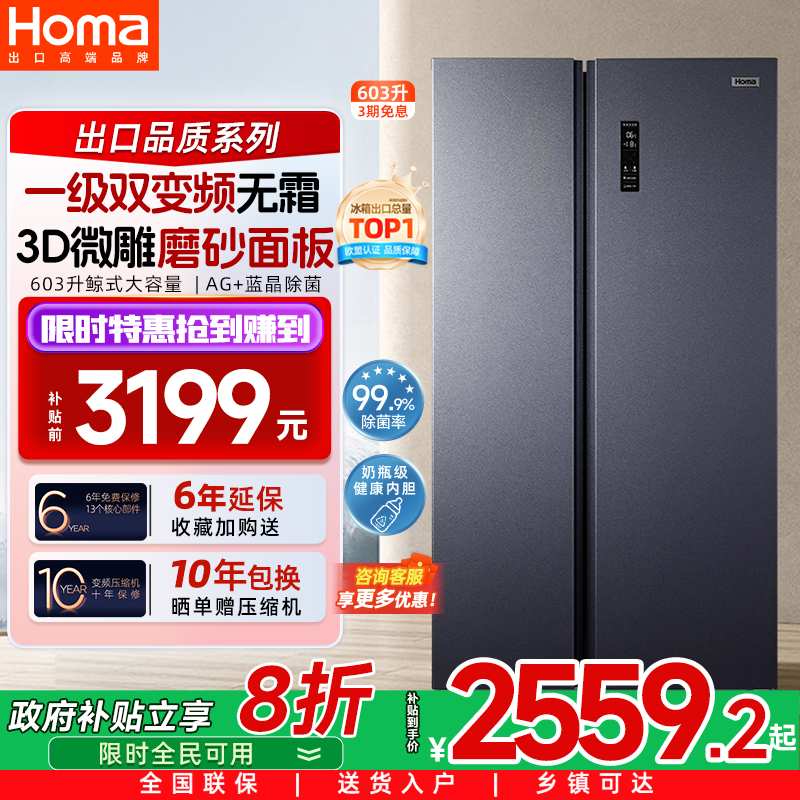 奥马603L一级双变频除菌净味冰箱