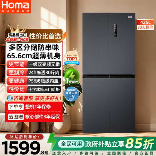 奥马425一级双变频无霜十字冰箱