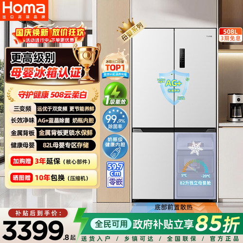 奥马508L零嵌一级三变频母婴冰箱