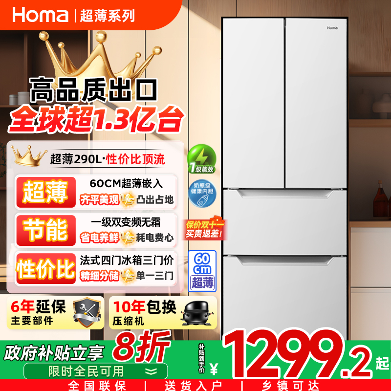 奥马290L一级双变频无霜法式冰箱