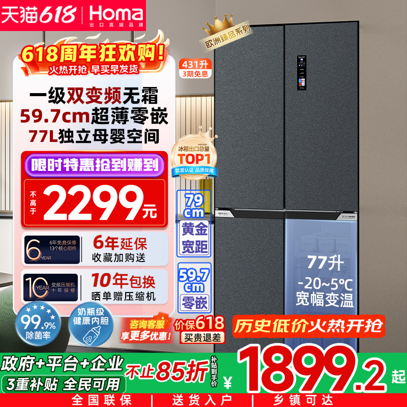 奥马冰箱431L一级节能效家用零嵌入式三变频无霜双开门十字电冰箱