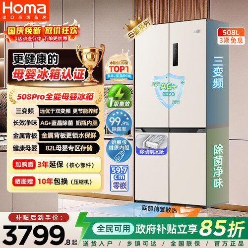 奥马508pro零嵌入三变频母婴冰箱