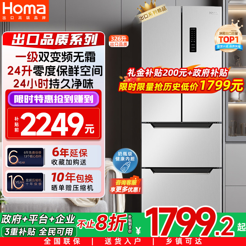 奥马冰箱326L家用一级能效法式四开门变频风冷无霜国补电冰箱超薄