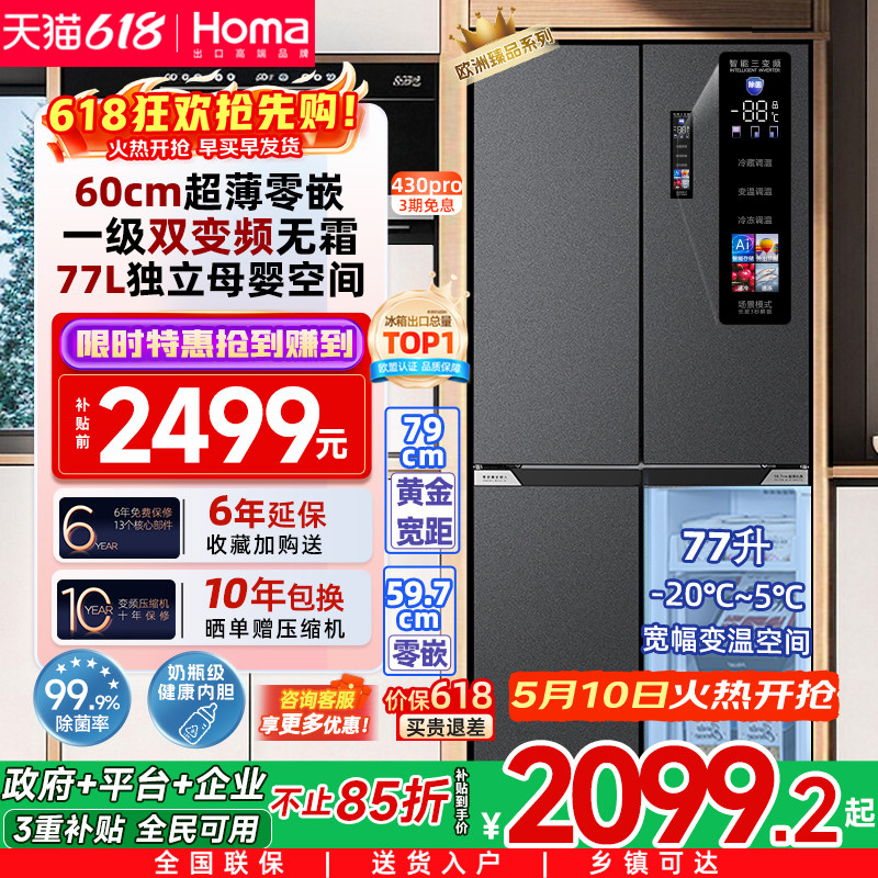 奥马冰箱一级能效家用零嵌入式变频无霜双开门十字四门电冰箱超薄