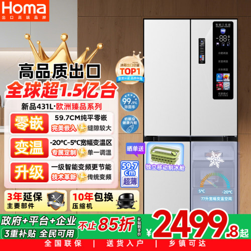 奥马431L零嵌入一级变频十字冰箱