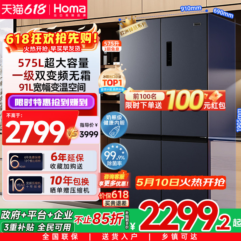 奥马575L冰箱一级能效家用双开门大容量十字门四开门变频无霜冰箱