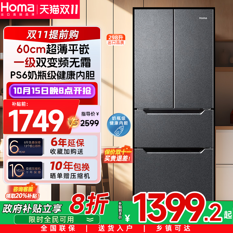 奥马298L超薄一级双变频无霜冰箱