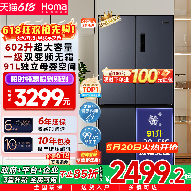 奥马冰箱602L以旧换新补贴双开门大容量家用一级能效十字门电冰箱