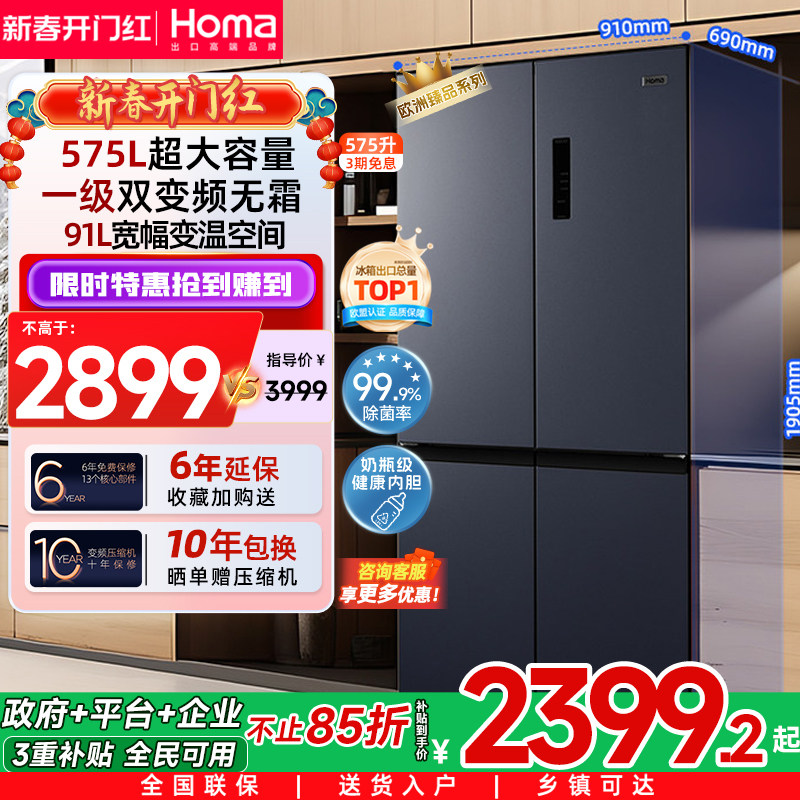 奥马575L冰箱一级能效家用双开门大容量十字门四开门变频无霜冰箱