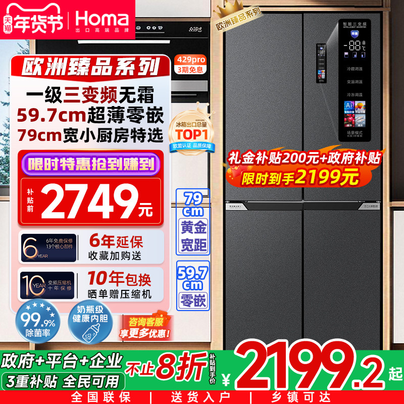 奥马冰箱以旧换新补贴零嵌入式家用一级能效变频无霜十字门电冰箱,大家电,厨房冰箱,淘宝优惠券,粉丝福利购,淘宝优惠卷