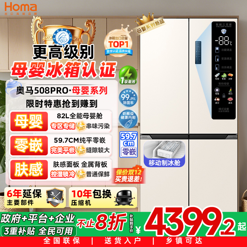 奥马508pro零嵌入三变频母婴冰箱