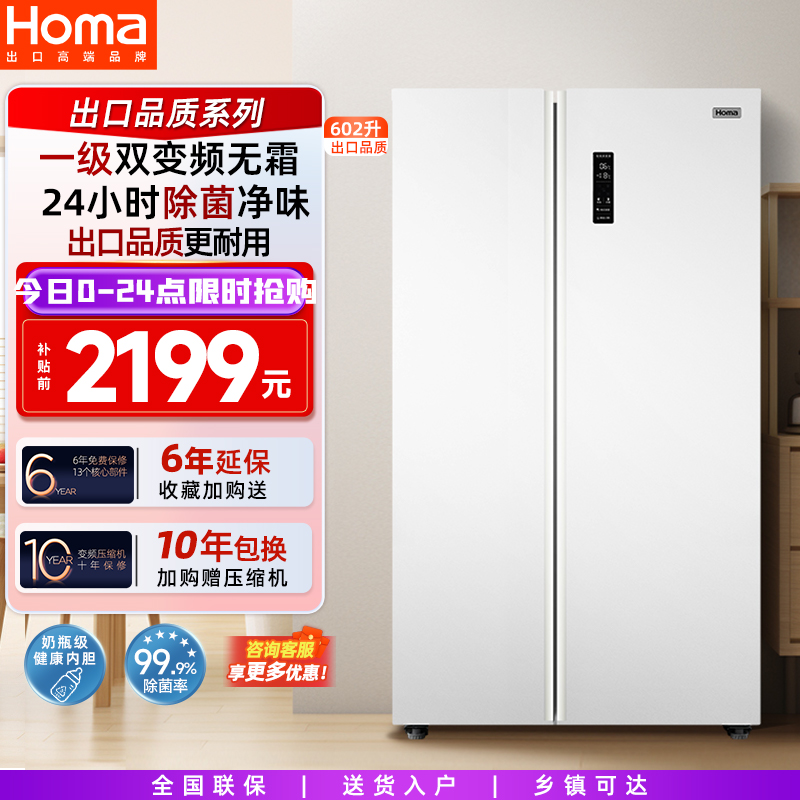 奥马602L冰箱双开门大容量一级能效家用变频无霜对开门风冷电冰箱