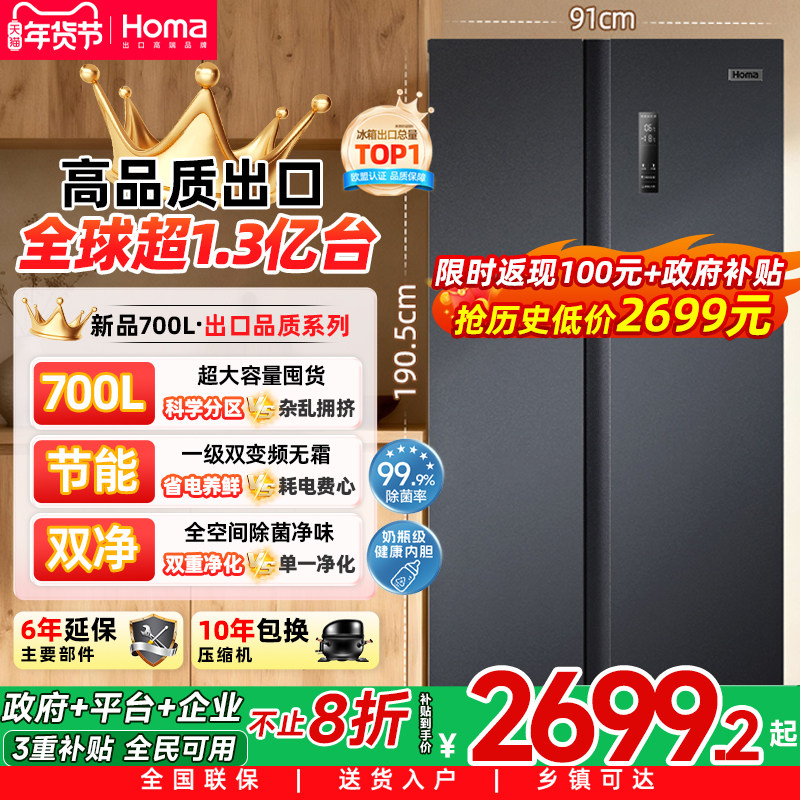 奥马700L冰箱双开门大容量一级能效家用变频无霜风冷以旧换新补贴
