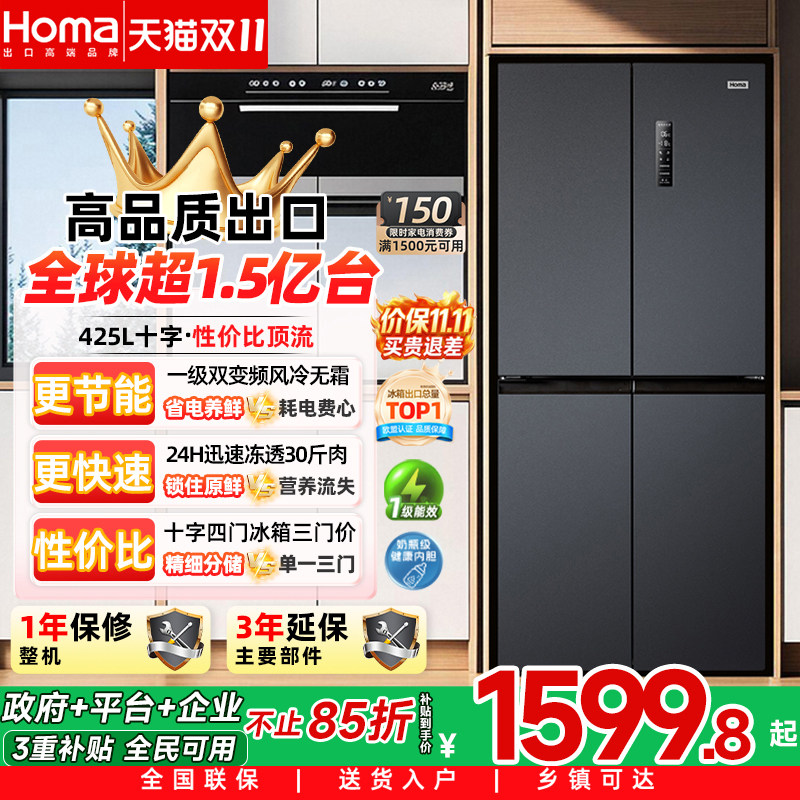 奥马425一级双变频无霜节能冰箱