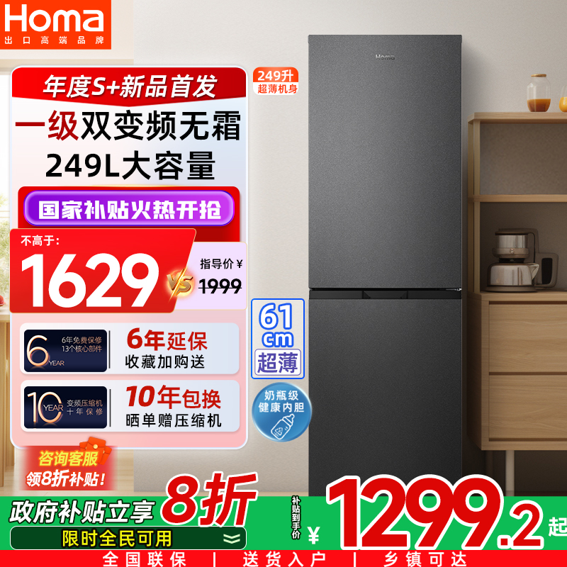 奥马249L一级双变频无霜双门冰箱