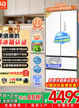 奥马508L冰箱家用零嵌入式法式国补一级能效三变频双系统风冷无霜