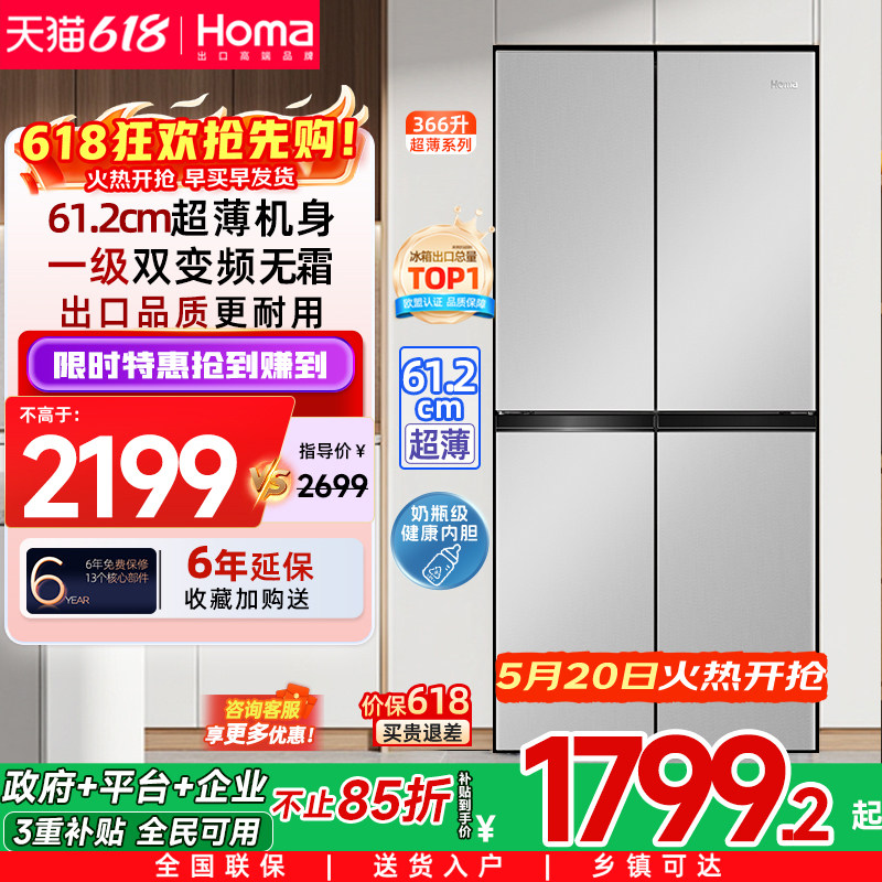 奥马冰箱家用嵌入式一级能效变频无霜双开门四开门国补电冰箱超薄