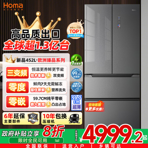 奥马452L零嵌入一级变频法式冰箱