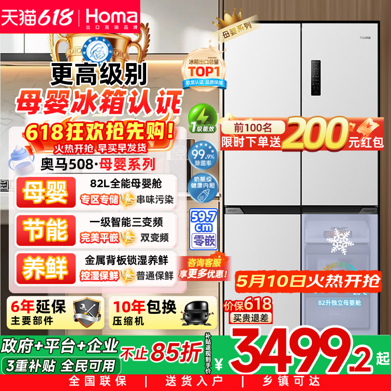 奥马508L冰箱零嵌入式一级能效家用大容量四门无霜三变频节能母婴