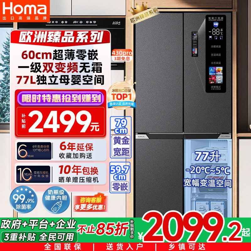 奥马冰箱一级能效家用零嵌入式变频无霜双开门十字四门电冰箱超薄