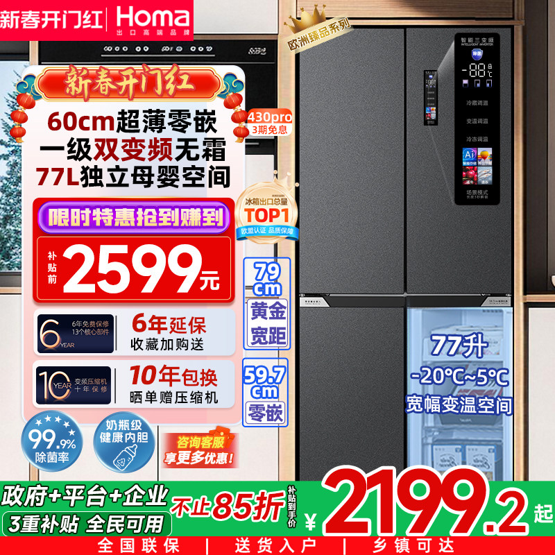 奥马冰箱一级能效家用零嵌入式变频无霜双开门十字四门电冰箱超薄