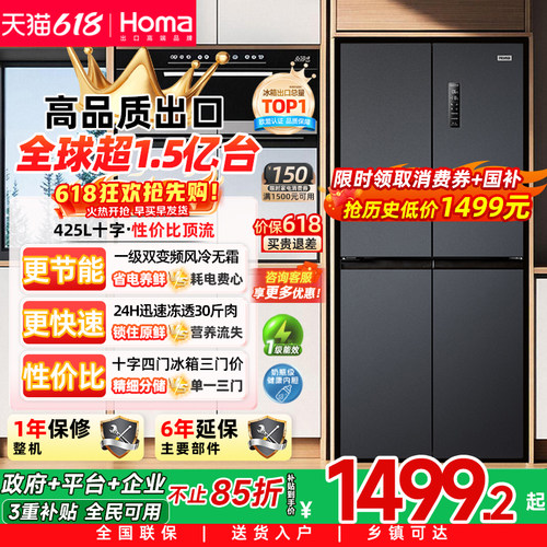 奥马425一级双变频无霜节能冰箱