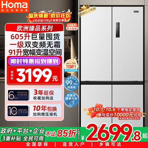 奥马605L一级变频无霜十字门冰箱