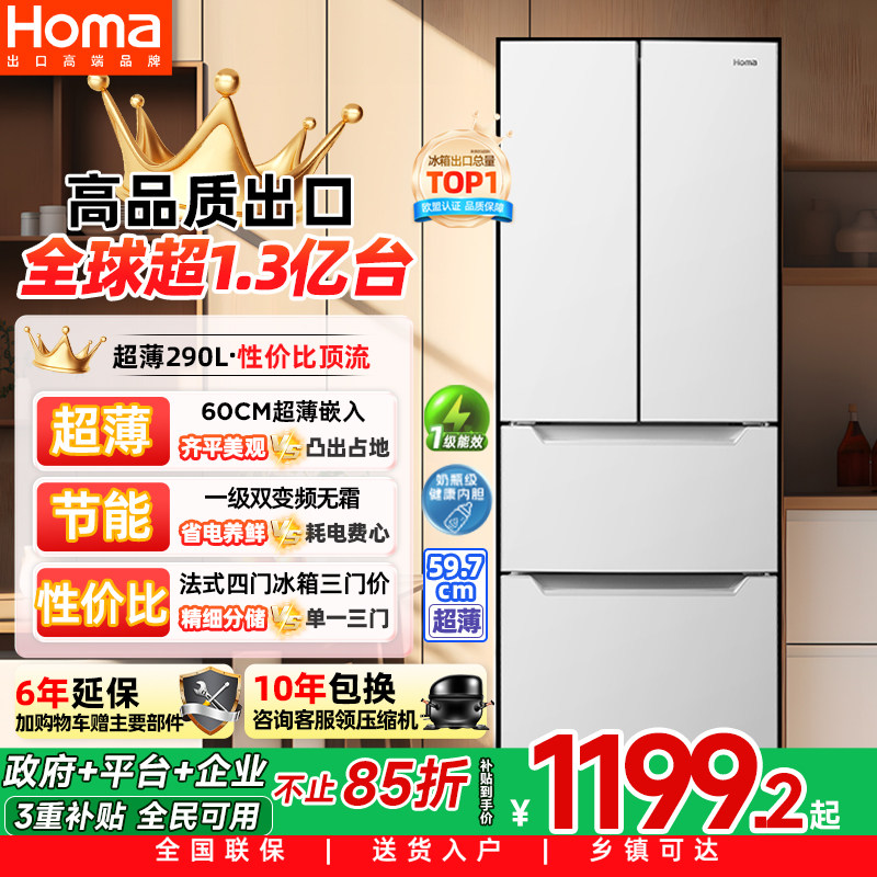 奥马冰箱家用一级节能效小型变频无霜嵌入式法式三开门电冰箱超薄