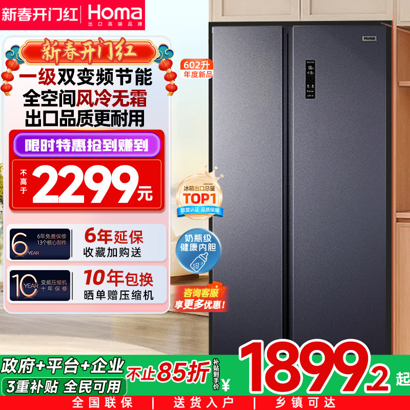 奥马冰箱602换新补贴双开门大容量一级能效家用变频无霜电冰箱