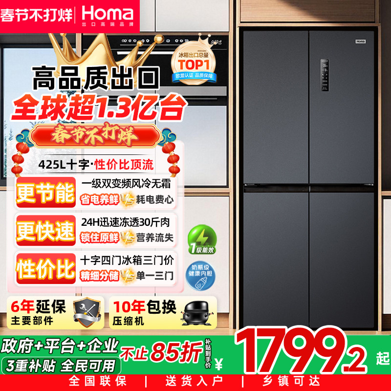 奥马冰箱一级节能效家用变频风冷无霜十字门四门大容量电冰箱国补