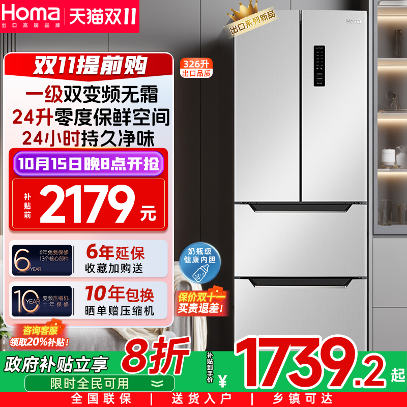 奥马326L国补一级双变频无霜冰箱