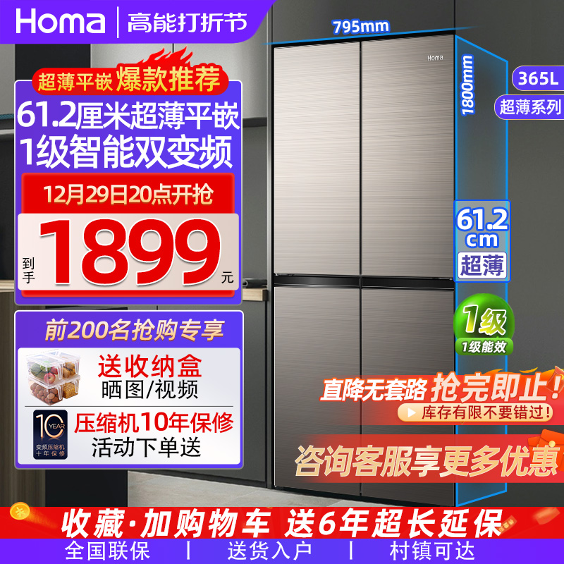奥马变频一级能效风冷无霜十字对开门四门双开门超薄家用中型冰箱