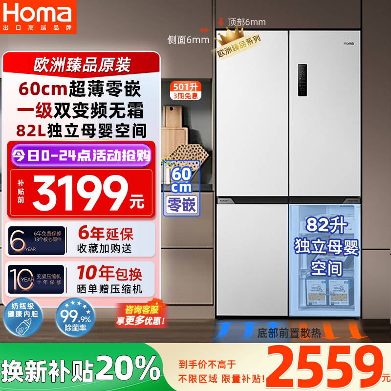 奥马501冰箱零嵌入式一级能效家用变频无霜双开十字门节能电冰箱