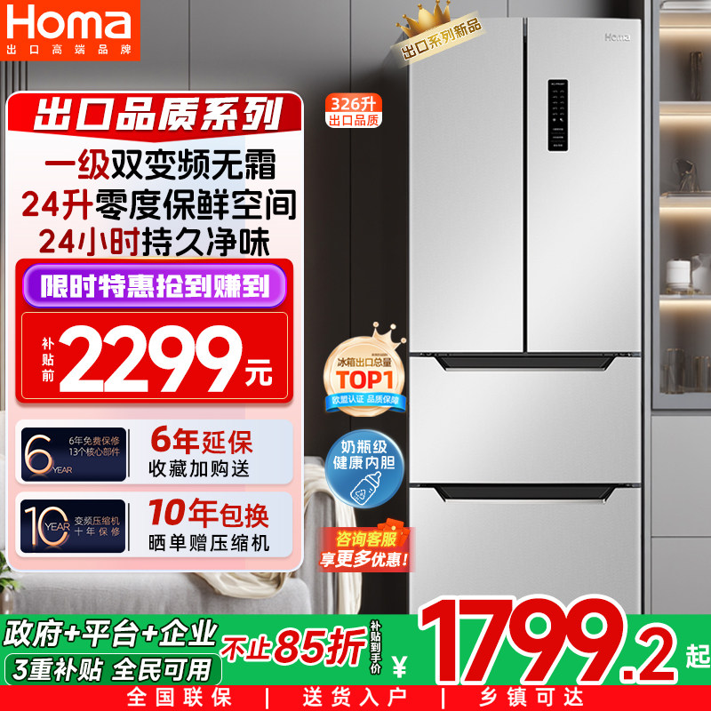 奥马冰箱326L家用一级能效法式四开门变频风冷无霜国补电冰箱超薄