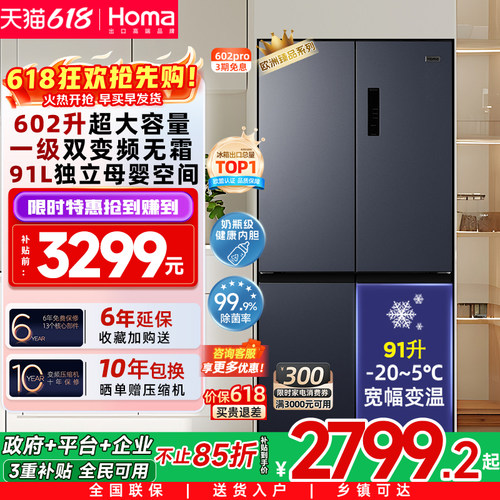 奥马602一级双变频无霜十字冰箱