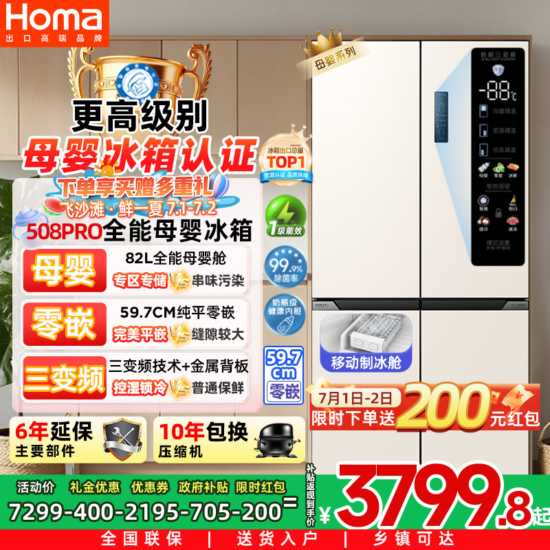 奥马508pro三变频一级能效零嵌入双开门十字四开门无霜家用电冰箱