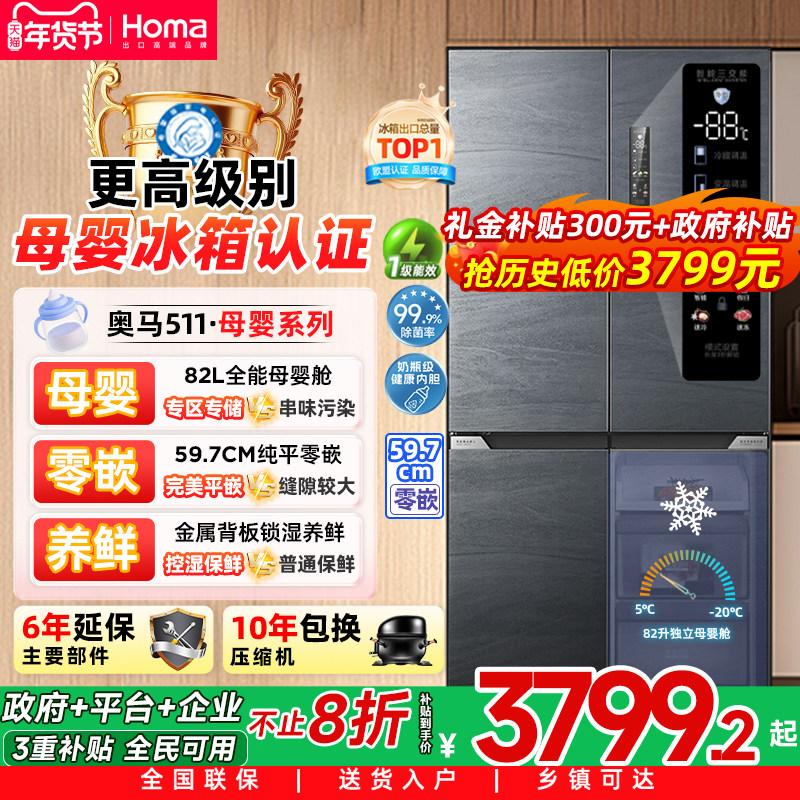 奥马511L冰箱家用双开门零嵌入式一级节能效变频无霜十字门电冰箱