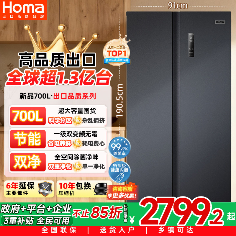 奥马700L冰箱双开门大容量一级能效家用变频无霜风冷以旧换新补贴