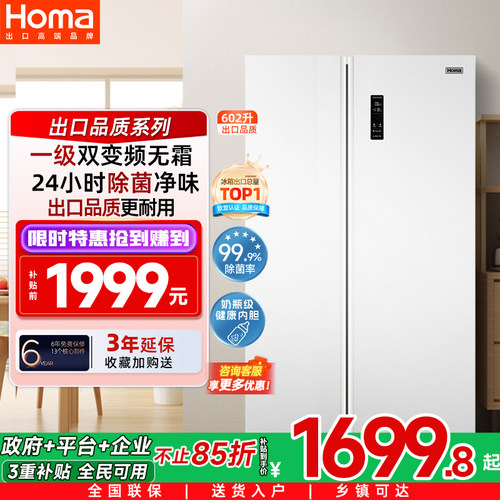 奥马602L一级双变频无霜双门冰箱