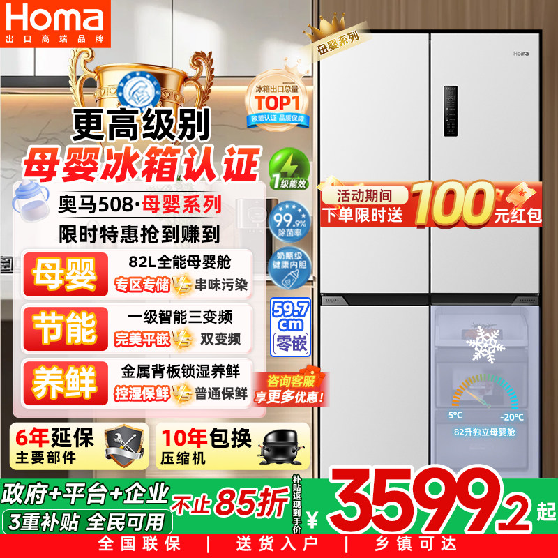 奥马508L冰箱零嵌入式一级能效家用大容量四门无霜三变频节能母婴