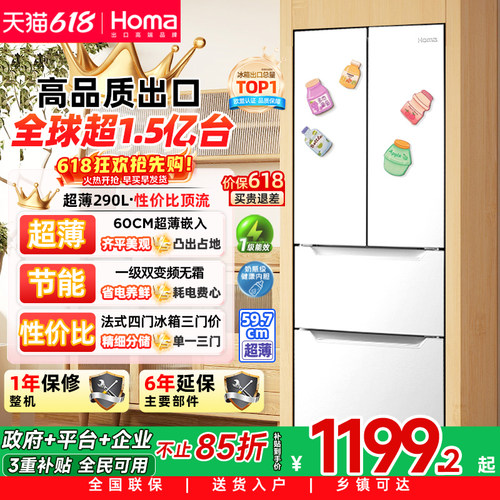 奥马一级能效变频风冷法式冰箱