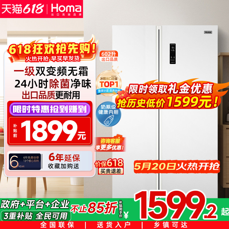 奥马602L冰箱双开门大容量一级能效家用变频无霜对开门风冷电冰箱
