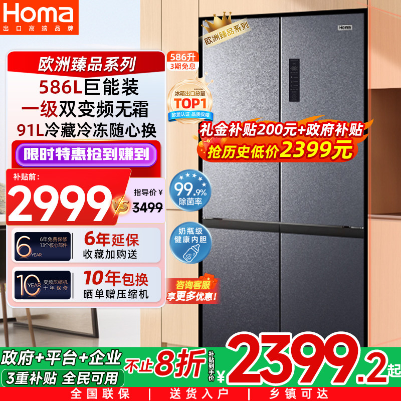 奥马冰箱586家用一级能效变频无霜 大容量双开门十字以旧换新补贴