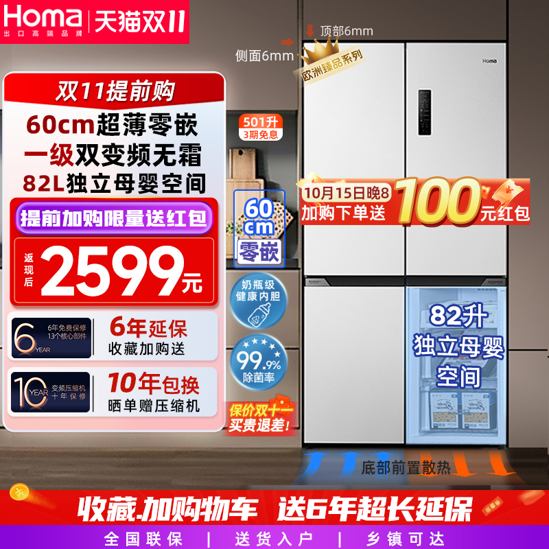 奥马501L零嵌入一级变频无霜冰箱