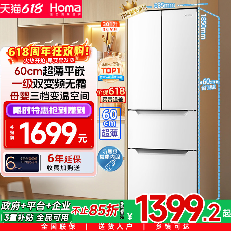 奥马冰箱301L一级能效家用变频风冷无霜法式四开门嵌入式超薄冰箱