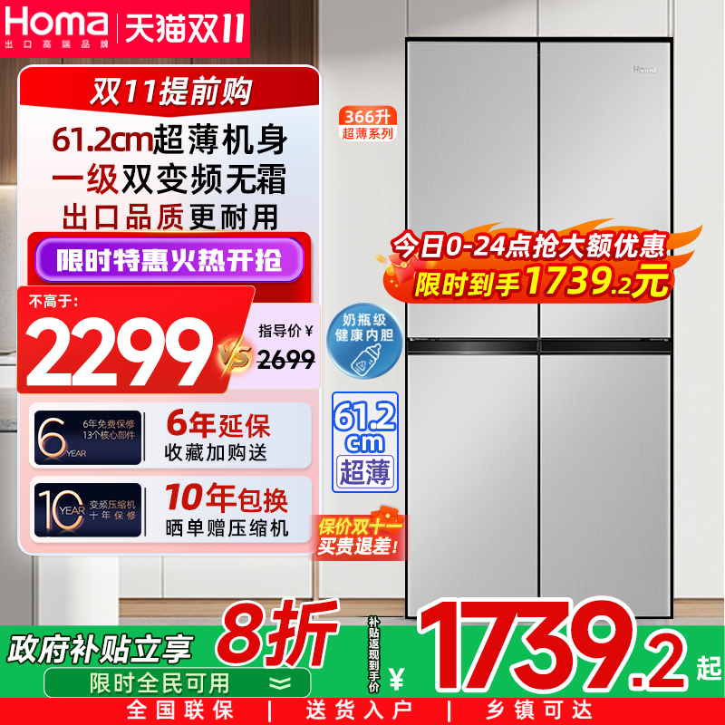 奥马冰箱家用嵌入式一级能效变频无霜双开门四开门国补电冰箱超薄
