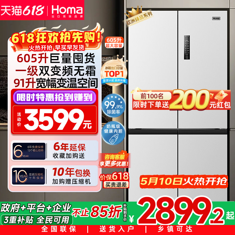 奥马605L冰箱一级能效家用变频无霜十字门国补电冰箱以旧换新补贴