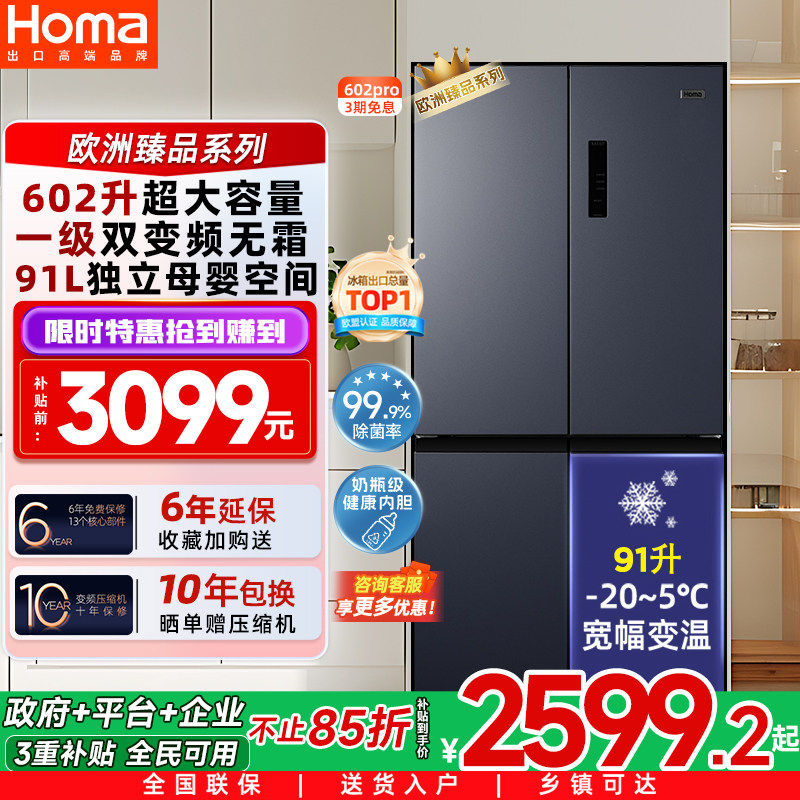 奥马600冰箱家用一级能效变频无霜 大容量双开门十字以旧换新补贴