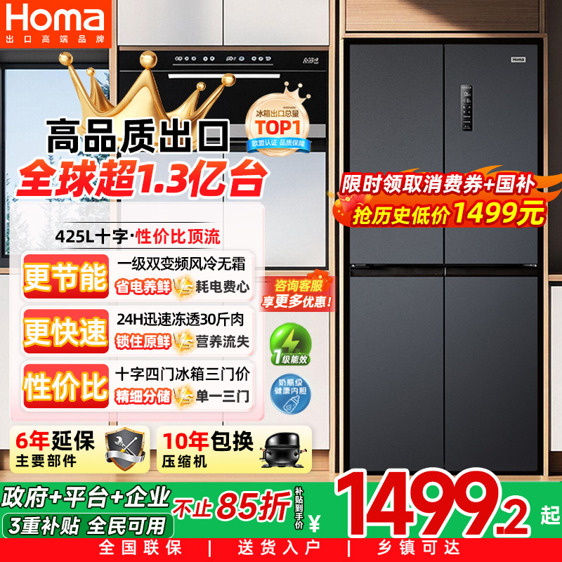 奥马冰箱一级节能效家用变频风冷无霜十字门四门大容量电冰箱国补